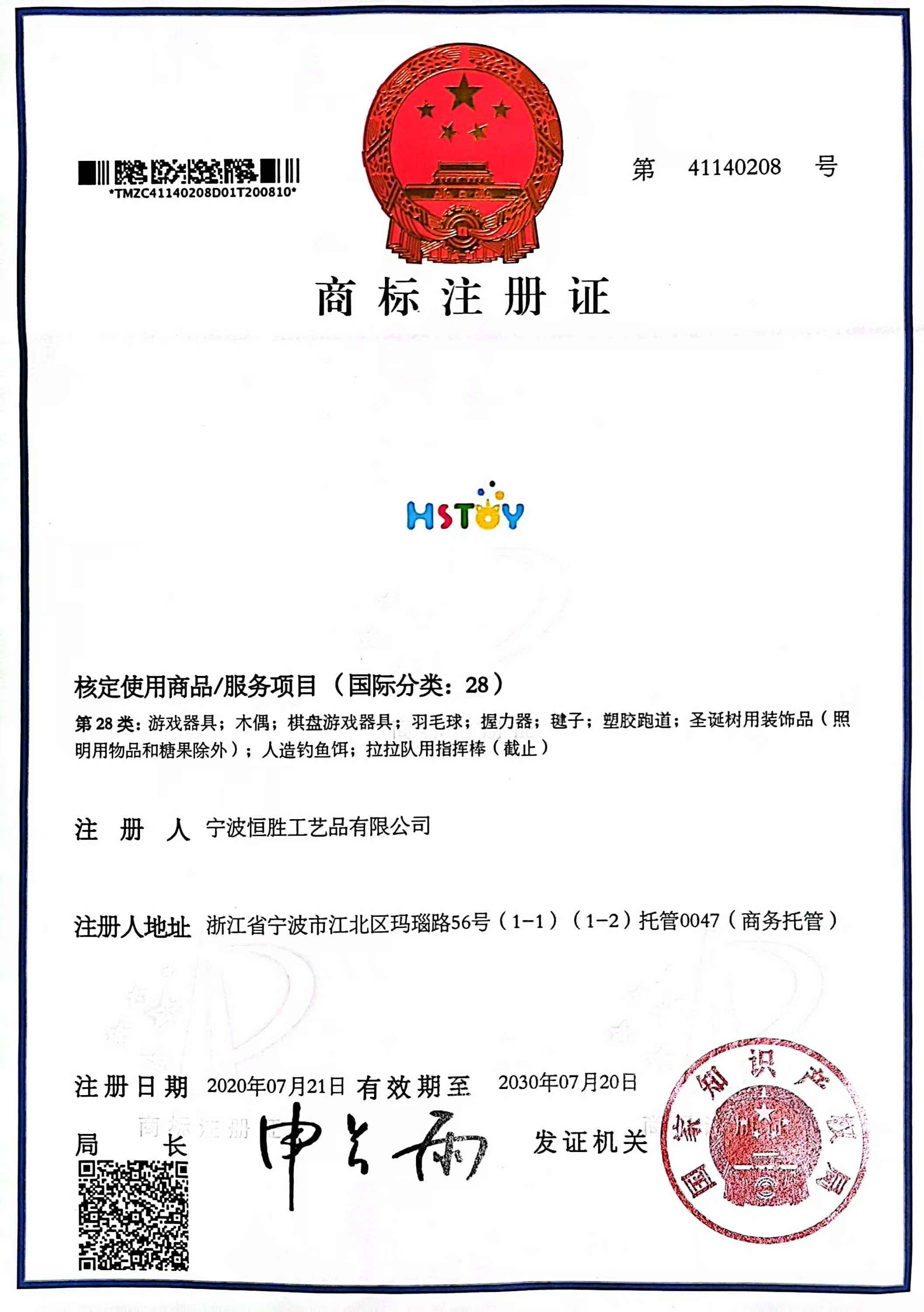 商标注册证书